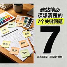 四平建站-建站前必须想清楚的7个关键问题