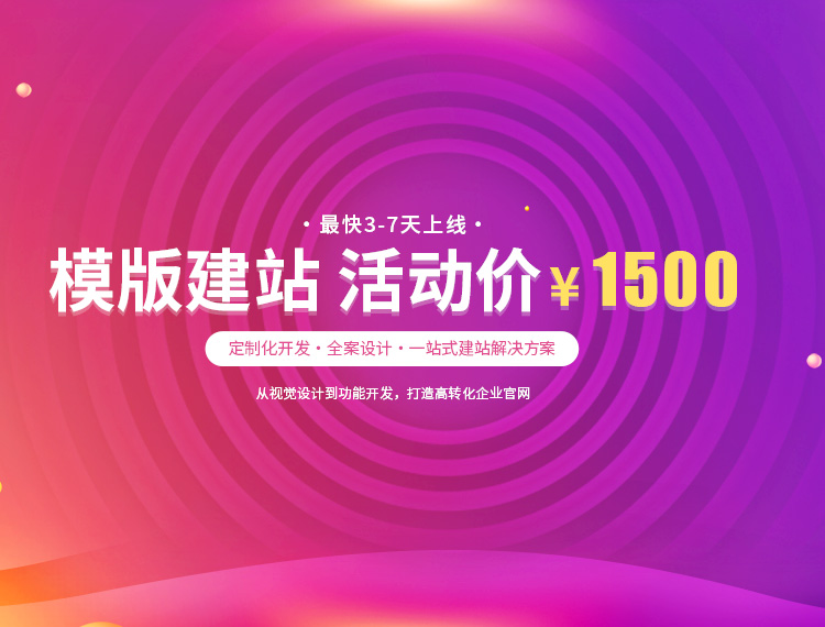 双辽建站-模版建站 活动价 ¥1500