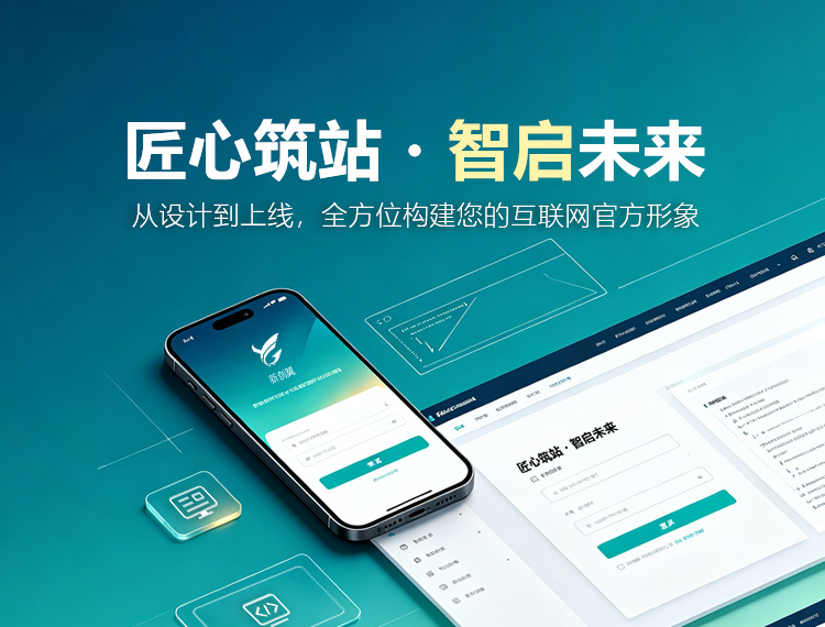 四平建站-匠心筑站・智启未来
