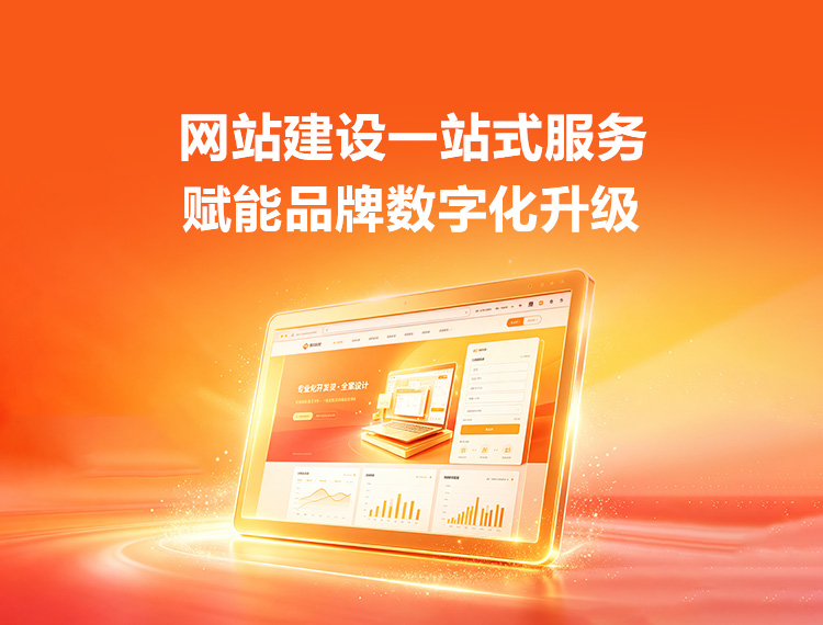 四平建站-品牌官网建设