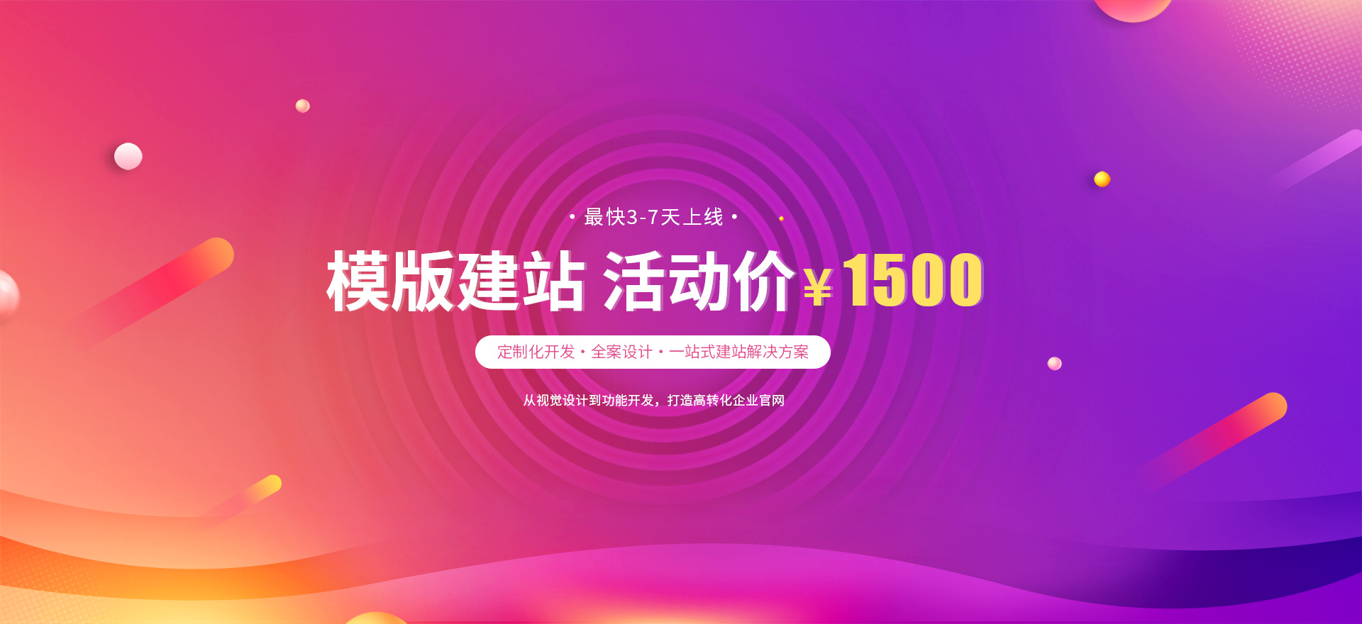 双辽建站-模版建站 活动价 ¥1500